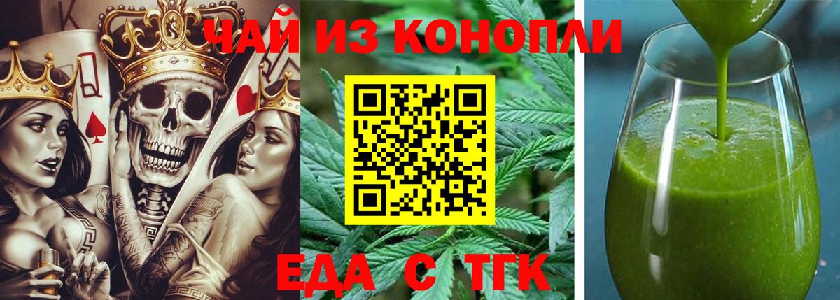Еда ТГК марихуана  Вход с VPN  Боровичи 