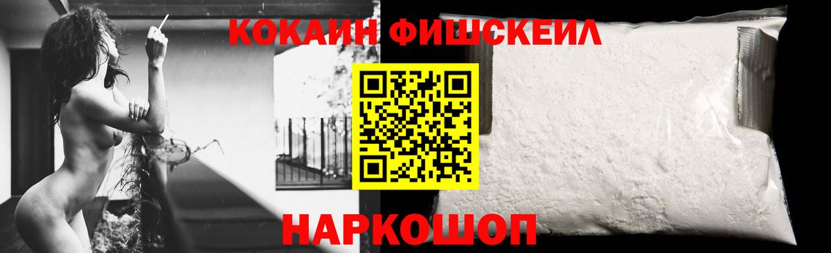 Cocaine Fish Scale Боровичи