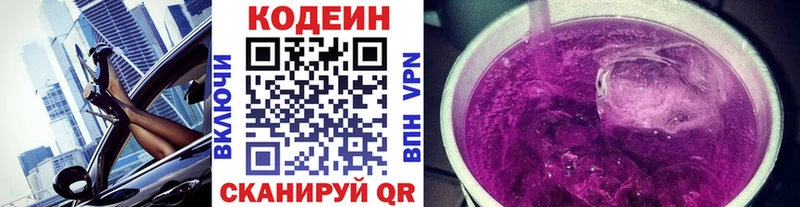Codein напиток Lean (лин)  как найти закладки  Боровичи 