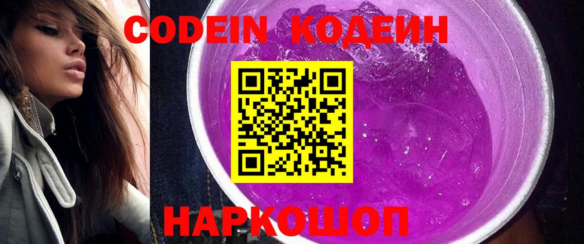 Боровичи  Кодеин напиток Lean (лин)  Вход с VPN  Кодеин напиток Lean (лин) 