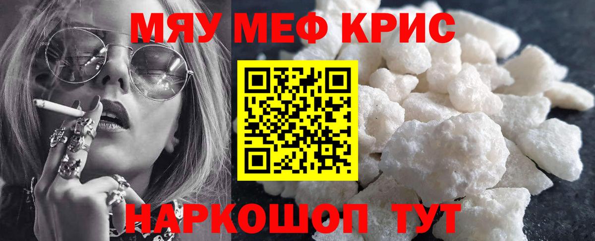 Мефедрон мука Боровичи