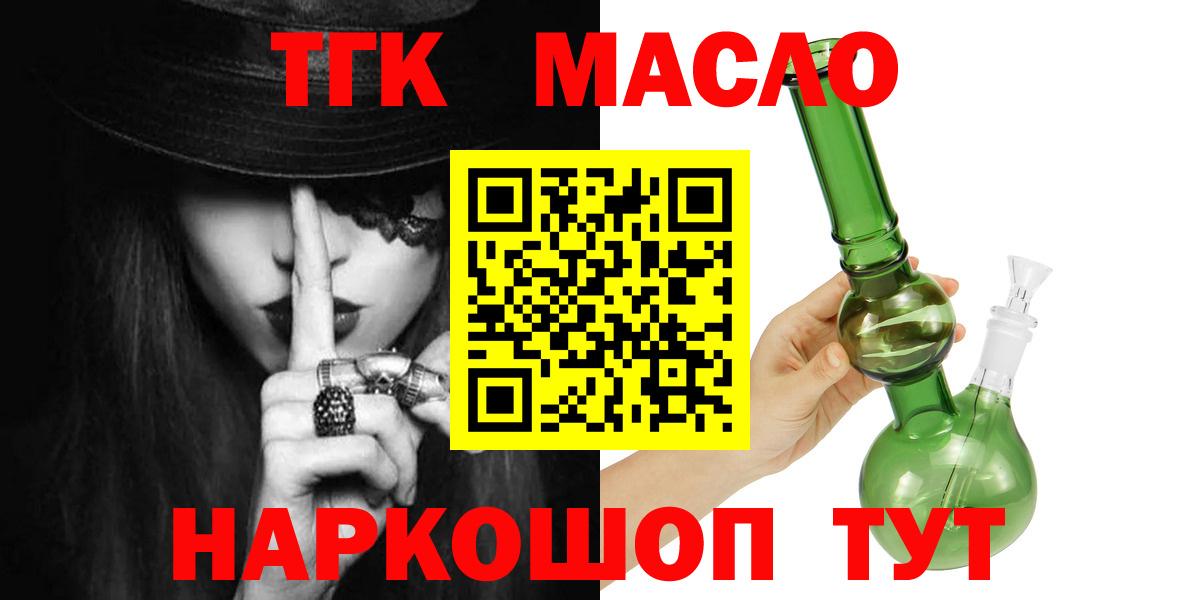 ТГК жижа  Вход с VPN  Боровичи  ТГК THC oil 
